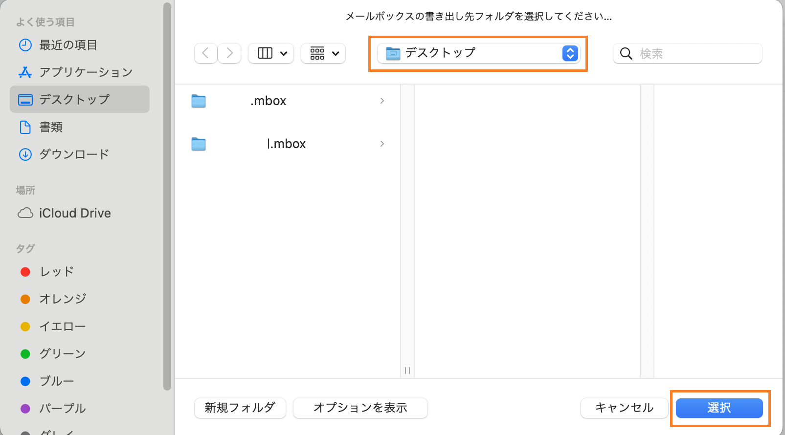 mac_mail_export2.png