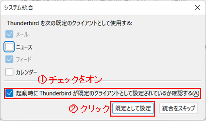 thunderbird102_setup_07