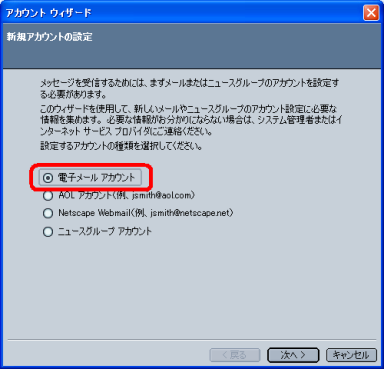アカウントウィザード