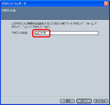 アカウント名