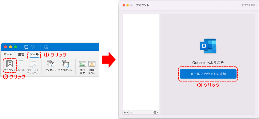 outlook2021mac_setup_02b