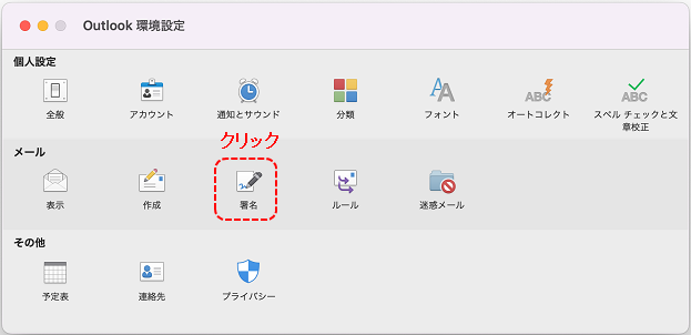 outlook2021mac_signature_02