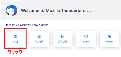 thunderbird91_setup_02a