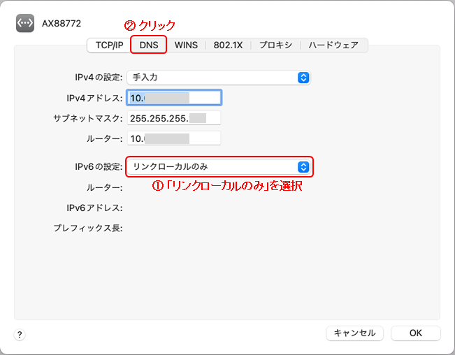 IPv6をリンクローカルに設定