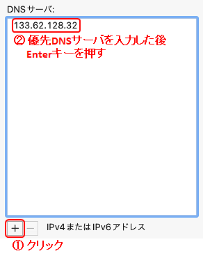 優先DNSサーバを設定