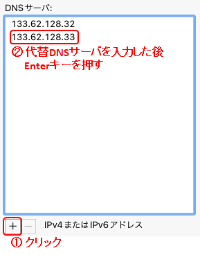 代替DNSサーバを設定