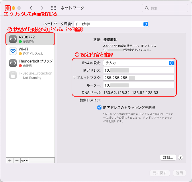設定内容と接続状況を確認