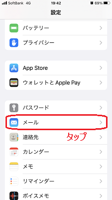 Iphone Mailの設定方法