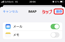 Iphone Mailの設定方法