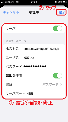 Iphoneの設定エラーへの対処方法