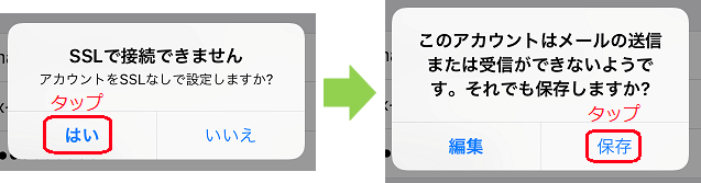 Iphoneの設定エラーへの対処方法