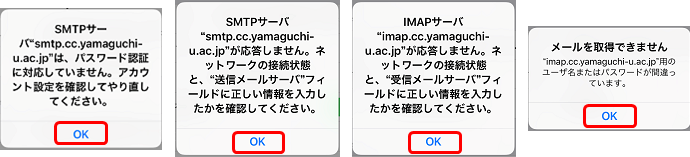 Iphoneの設定エラーへの対処方法