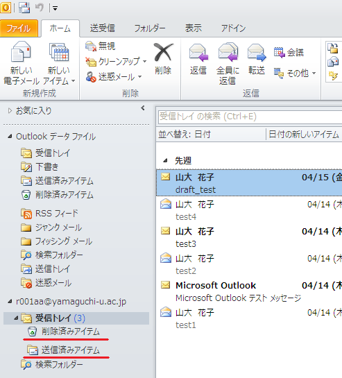 Outlook10設定方法 Outlook10設定方法