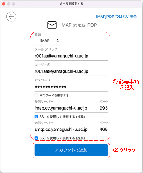 outlook2021mac_setip_05