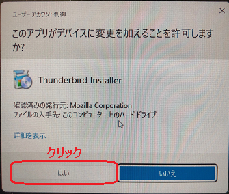 thunderbird102_install_01