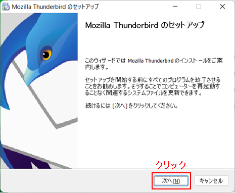 thunderbird102_install_02