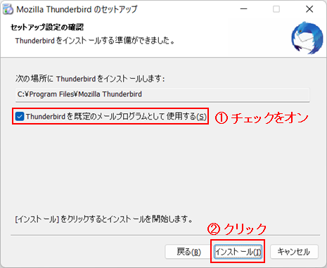 thunderbird102_install_04