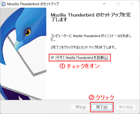 thunderbird102_install_05