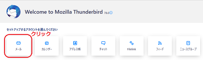 thunderbird78_setup_02
