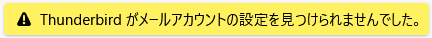 thunderbird91_account_01