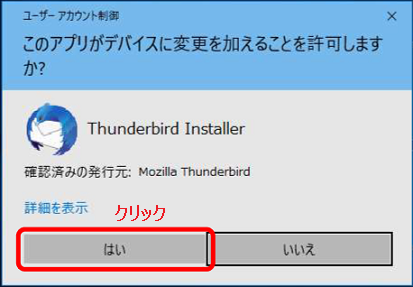 thunderbird91_install_02