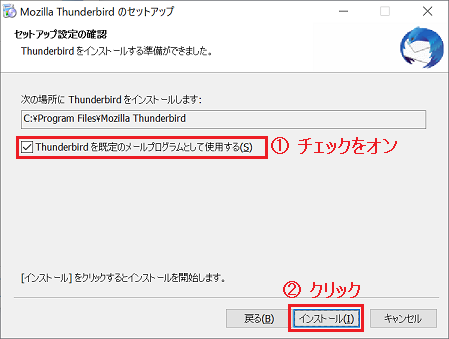 thunderbird91_install_05