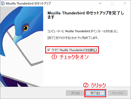 thunderbird91_install_06
