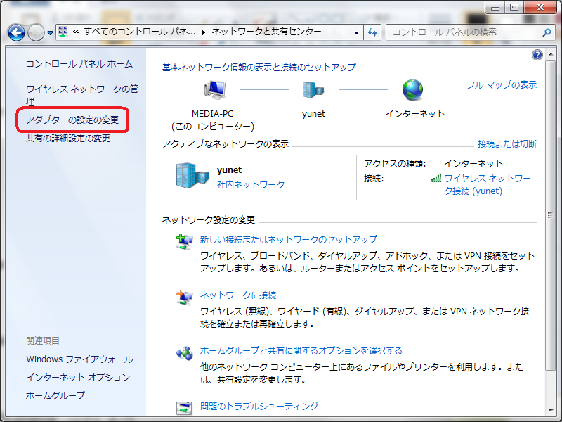 Ipアドレス設定 Windows7